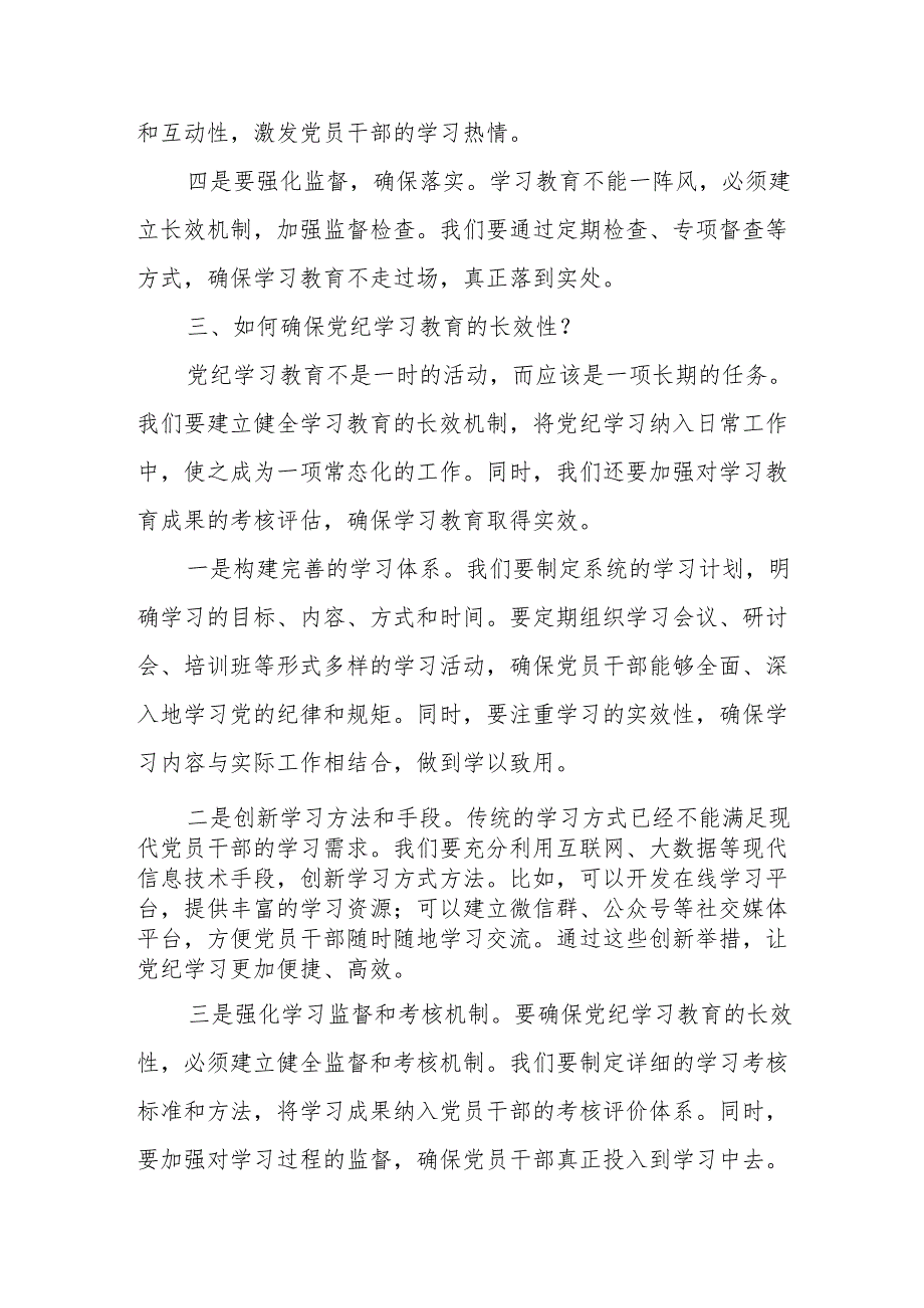 某县政府办主任关于党纪学习教育的研讨交流发言.docx_第3页