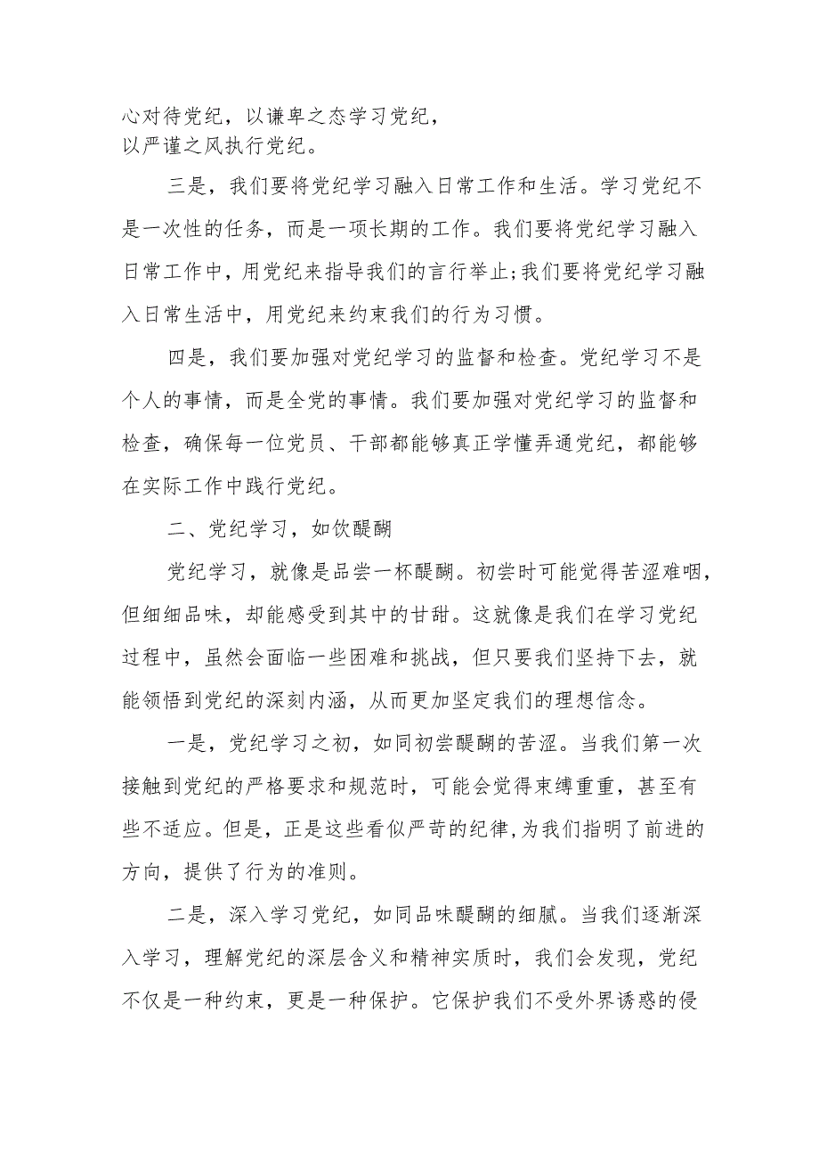 某县直机关党员干部党纪学习教育心得交流发言.docx_第2页