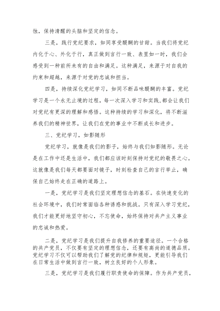 某县直机关党员干部党纪学习教育心得交流发言.docx_第3页