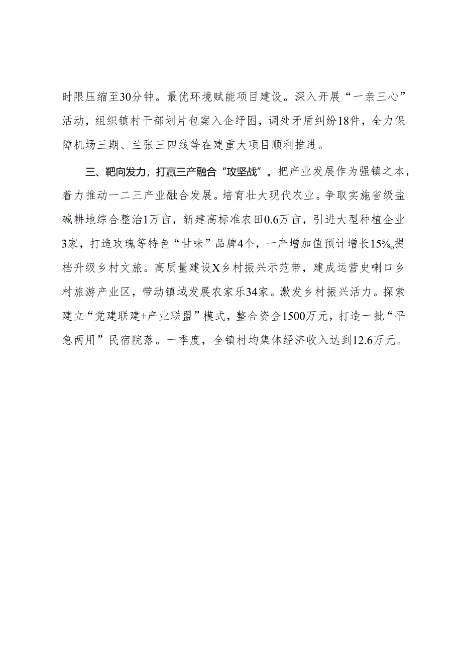 “镇街书记交流会”发言材料.docx_第2页