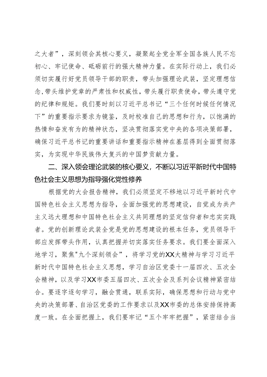 组织部长参加培训心得体会2024-2025.docx_第2页