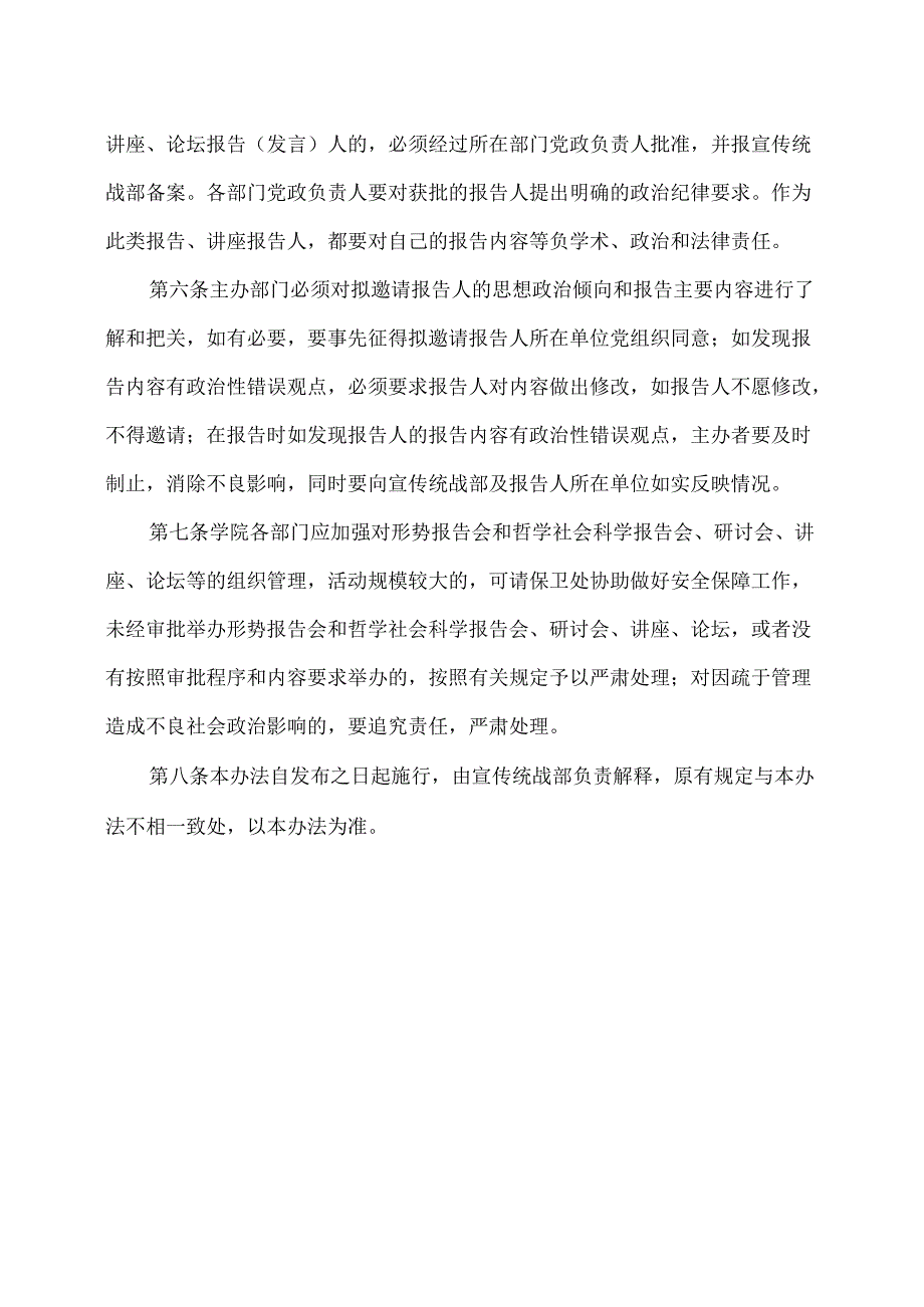 XX应用技术学院形势报告会和哲学社会科学报告会、研讨会、讲座、论坛管理办法（2024年）.docx_第3页