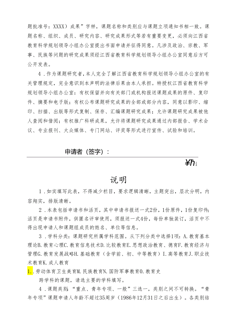 江西省教育科学规划课题（高校系列）申请书（2020年）.docx_第2页