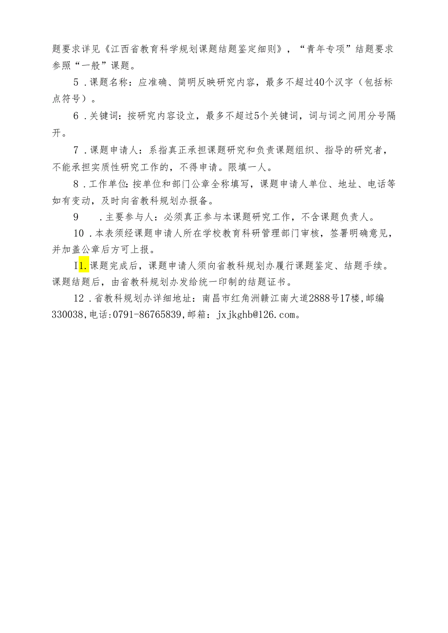 江西省教育科学规划课题（高校系列）申请书（2020年）.docx_第3页