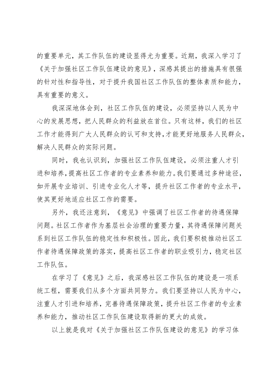 4篇范文 学习遵循《关于加强社区工作队伍建设的意见》心得体会.docx_第3页