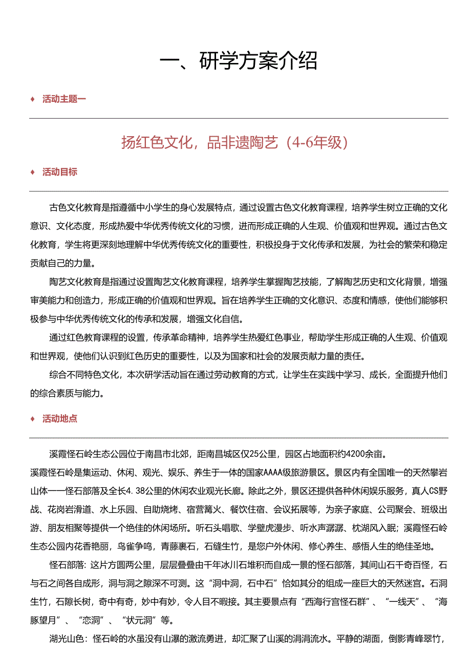 校外研学实践方案.docx_第3页