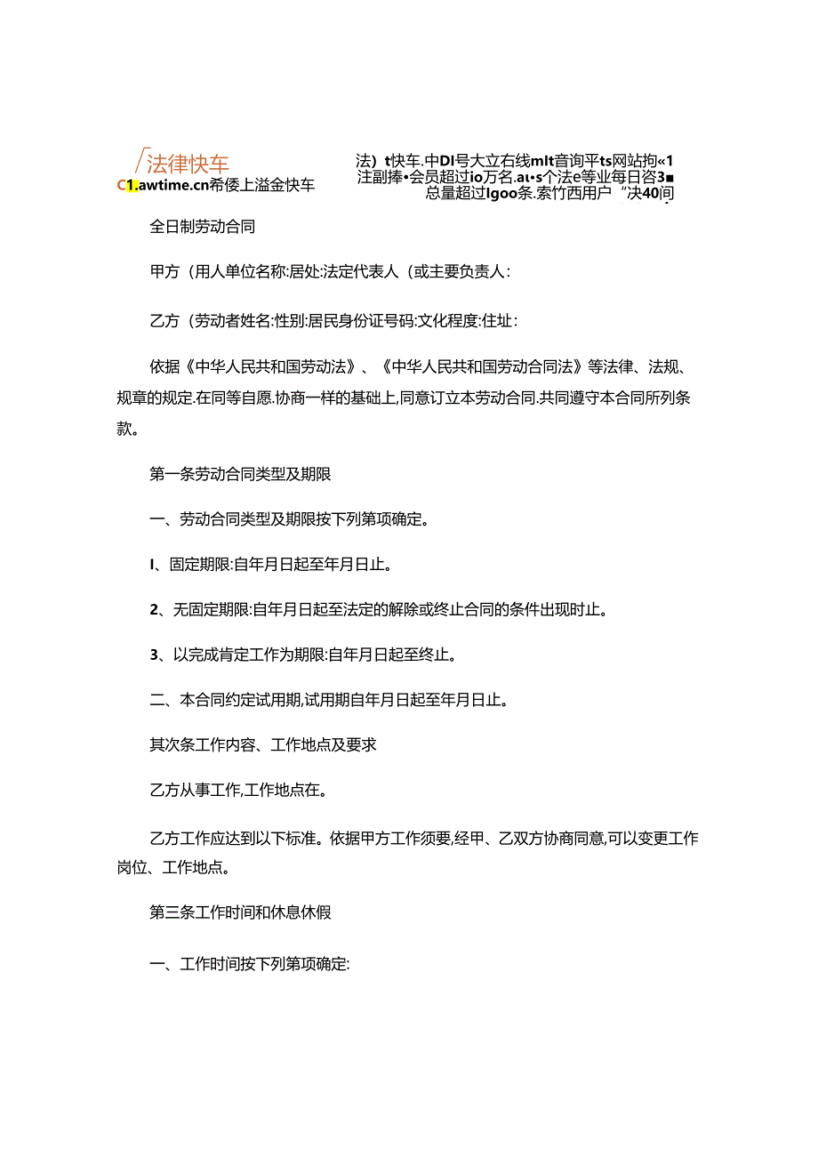 2024浙江省劳动合同范本(精).docx_第1页