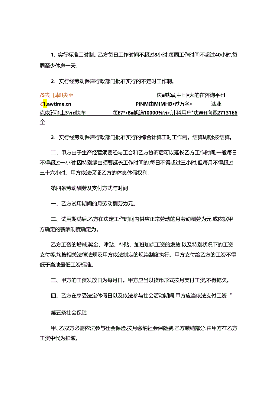 2024浙江省劳动合同范本(精).docx_第2页