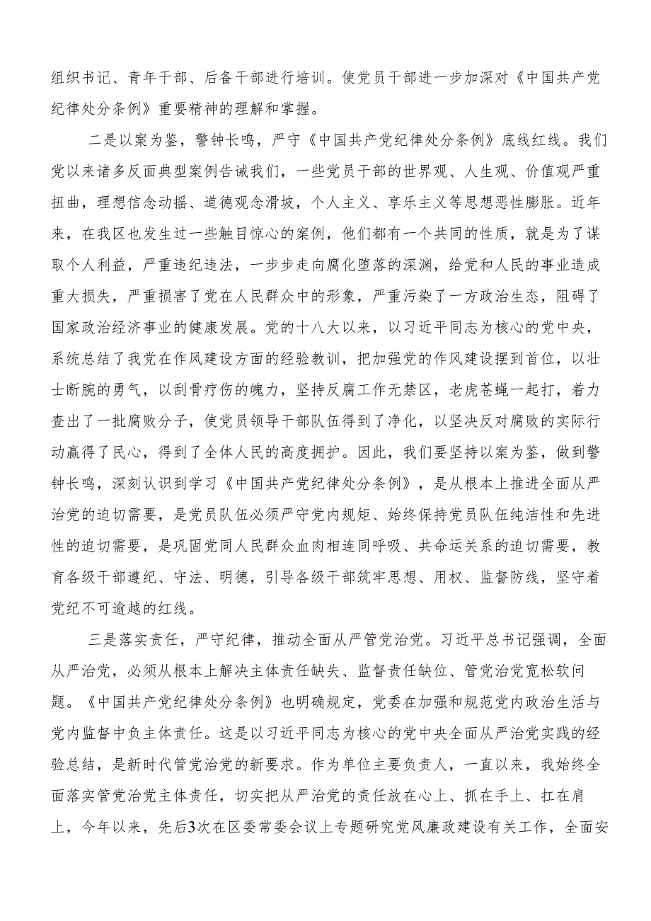 8篇2024年度党纪学习教育定信念恪守党纪发言材料、心得体会.docx_第2页