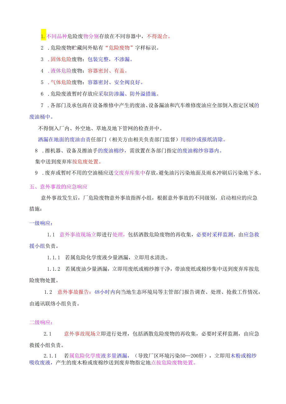 危险废物事故防范措施及应急预案 .docx_第2页