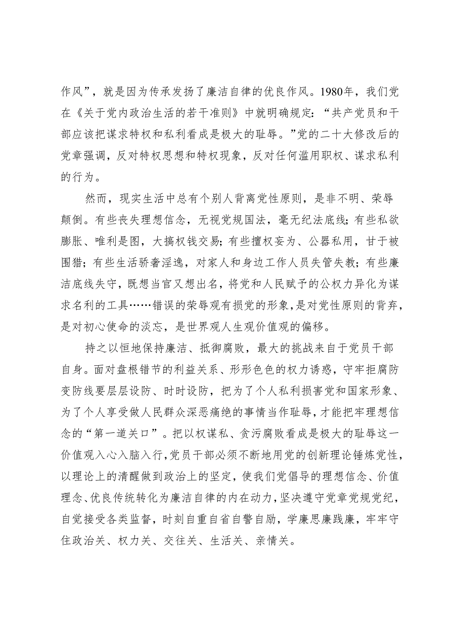 （2篇）学习贯彻在纪委三次全会上重要讲话加强新时代廉洁文化建设心得体会 “拧紧思想总开关系好廉洁安全带”主题党日活动方案.docx_第2页