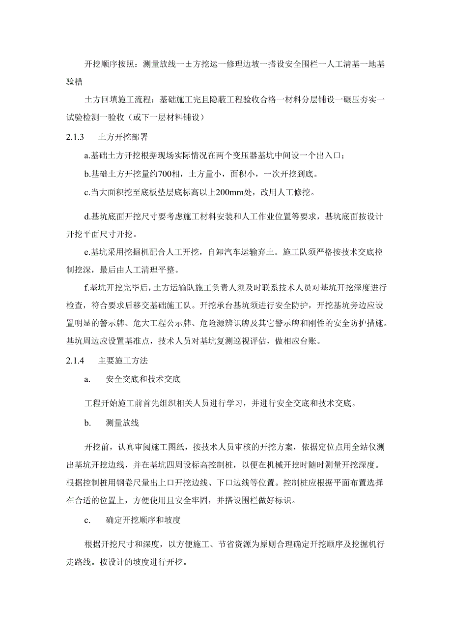 变压器基础施工方法、步骤及作业程序.docx_第3页