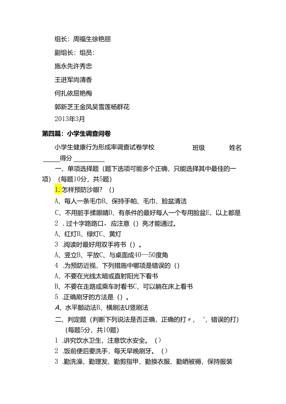 小学生教辅资料情况调查问卷.docx_第3页