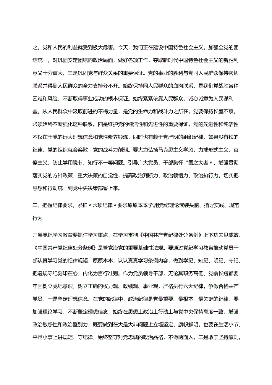 最新2024党纪学习教育读书班研讨发言材料（4-7月）精选六篇合集.docx_第2页