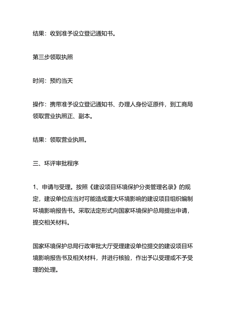 商混商砼搅拌站的会计账务处理分录.docx_第3页