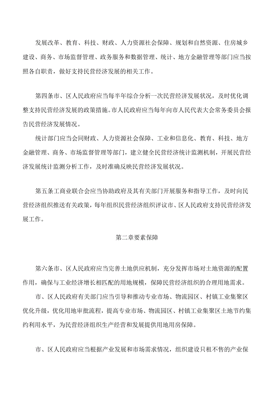 广州市支持民营经济发展条例.docx_第2页