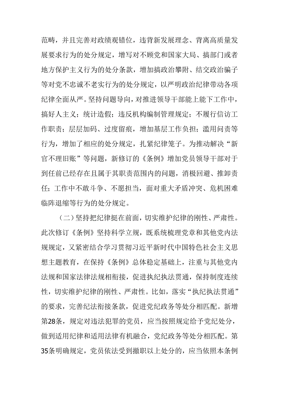 二篇党纪学习教育专题党课讲稿.docx_第3页