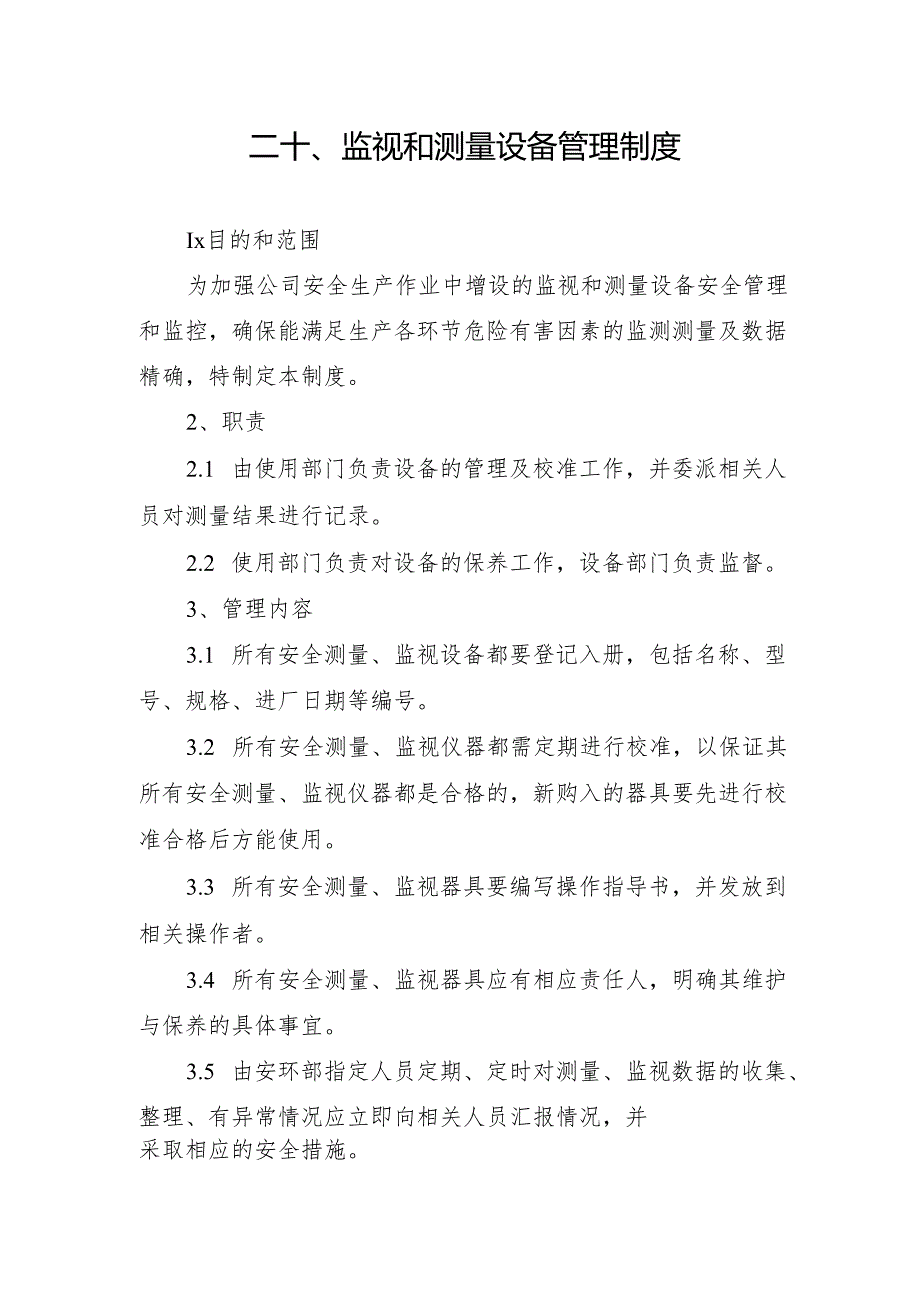2024《化工企业安全生产标准化管理制度汇编-20监视和测量设备管理制度》（修订稿）1.docx_第2页