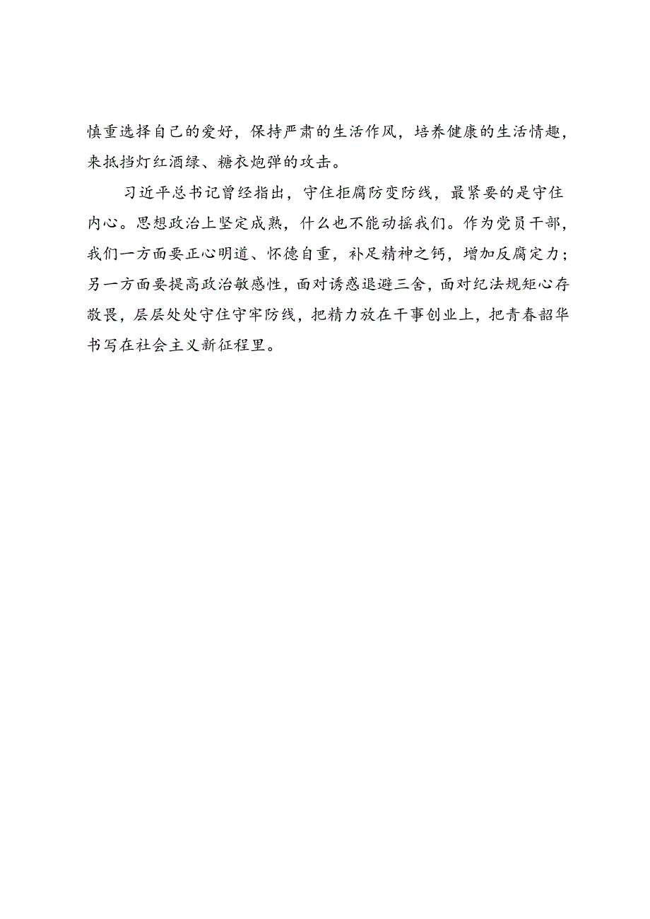 观看廉政教育片心得体会.docx_第3页