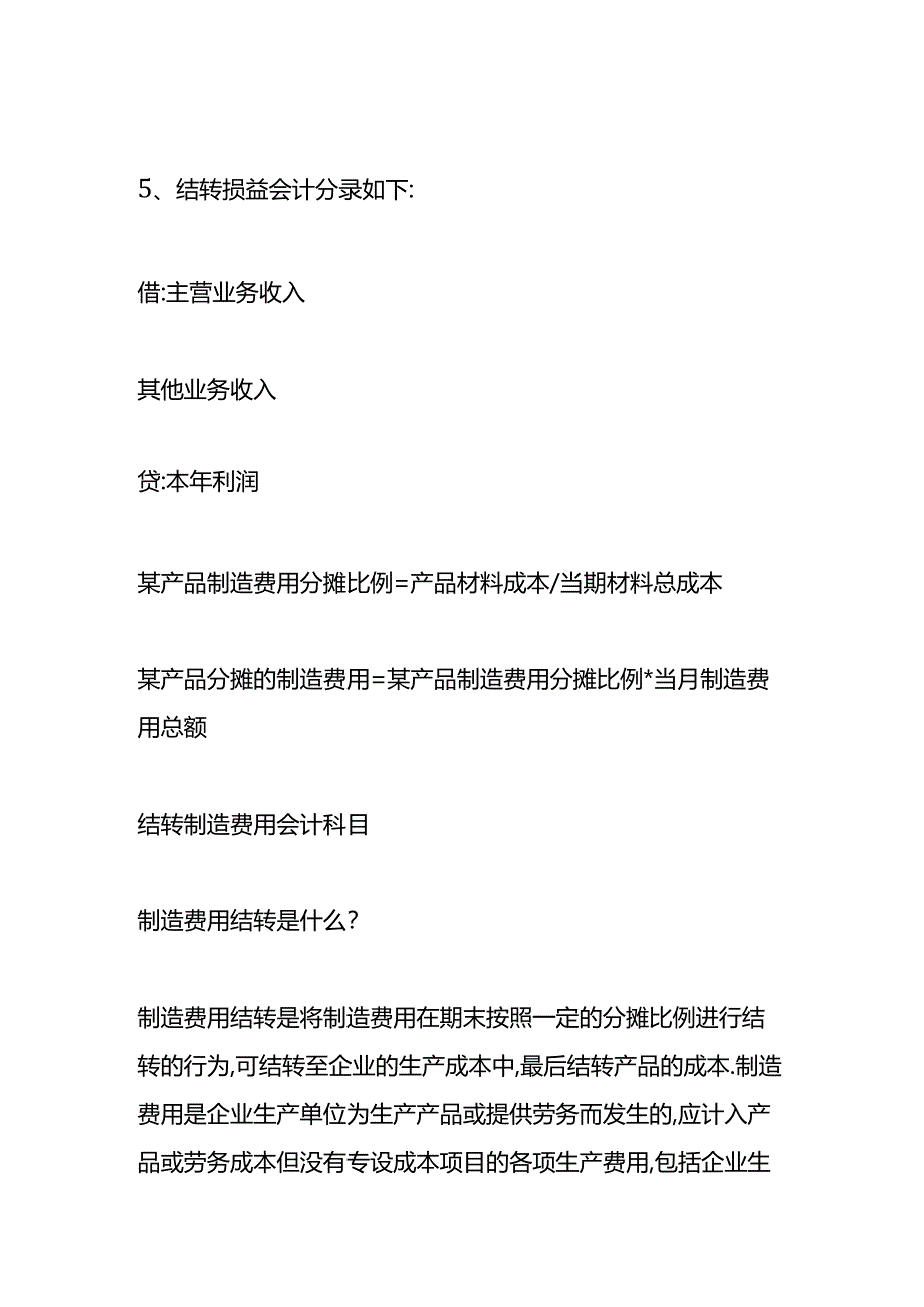 做账实操-结转制造费用的会计处理.docx_第3页