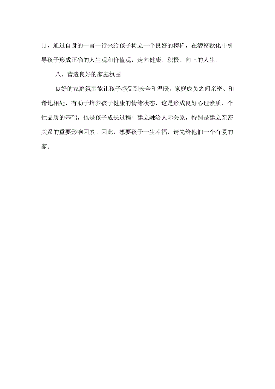 关于学生心理健康教育致全体家长的一封信.docx_第3页