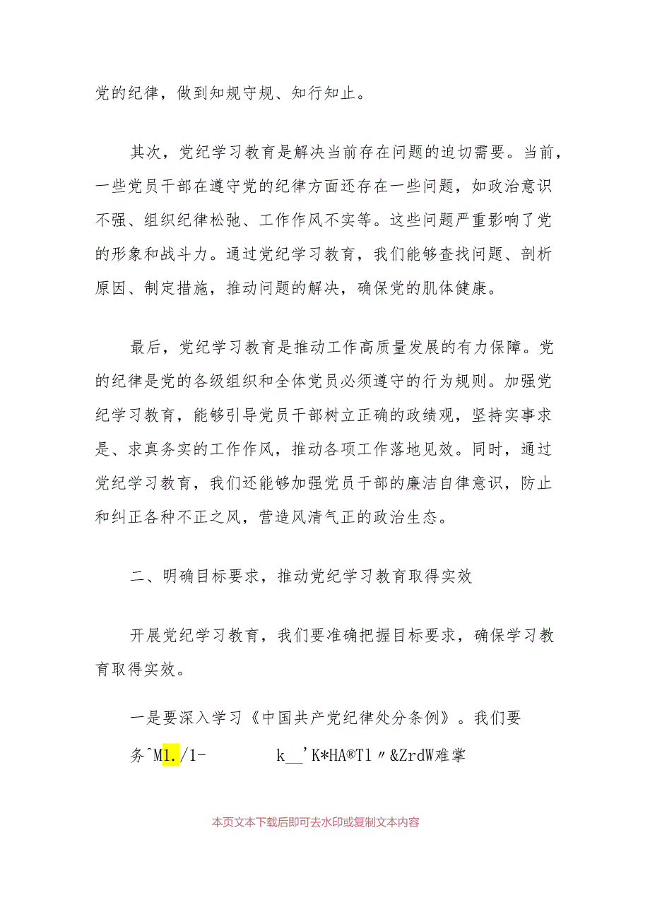 在党纪学习教育研讨会上的发言稿精选3篇（最新版）.docx_第3页