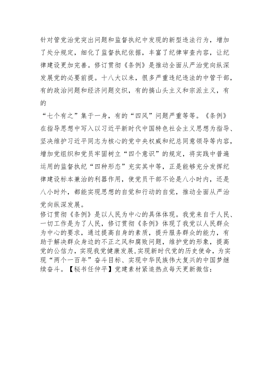 党纪学习教育发言提纲.docx_第3页