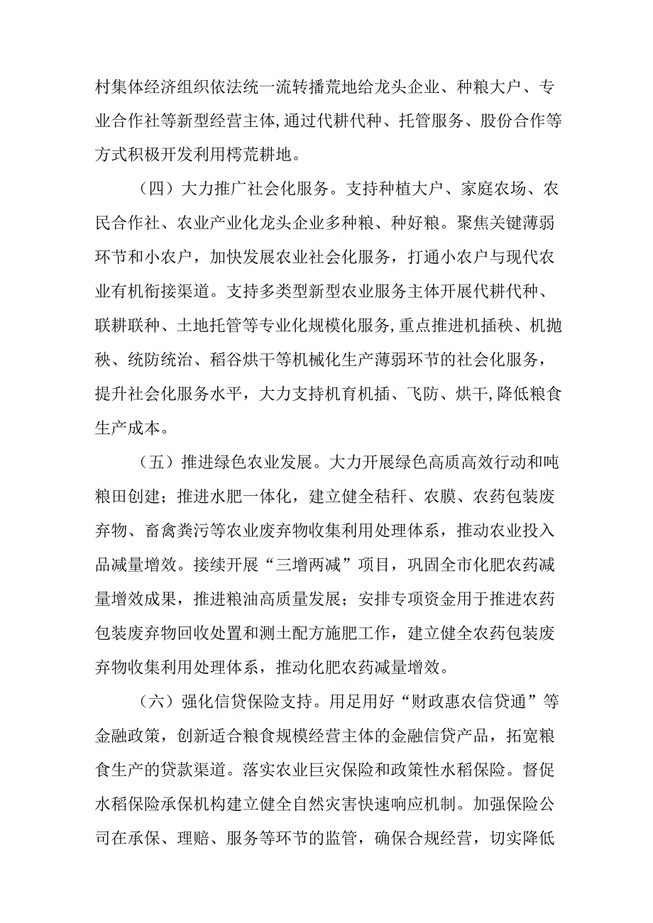 关于全力以赴做好春耕备耕暨稳定粮油生产的通知.docx_第3页