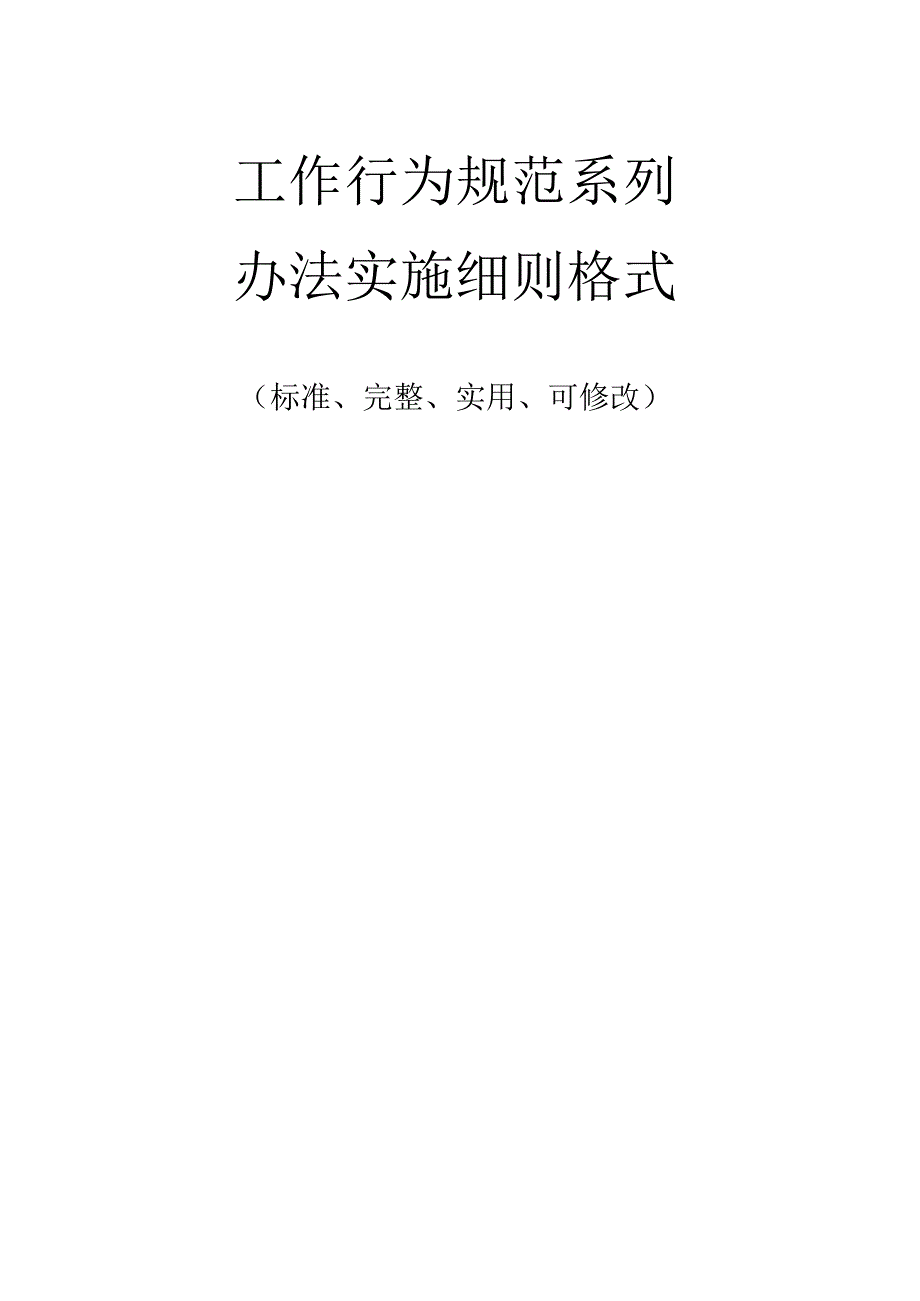 办法实施细则格式范例.docx_第1页