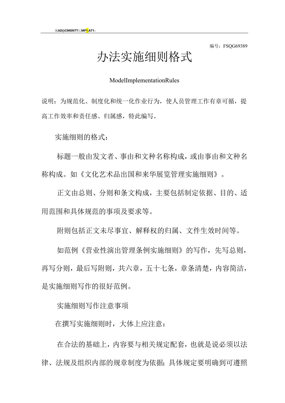 办法实施细则格式范例.docx_第2页