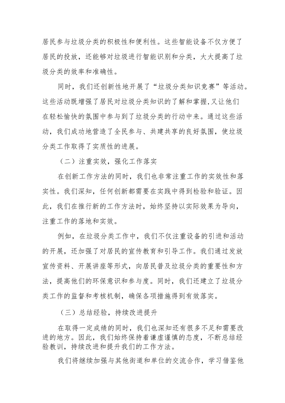 某街道书记解放思想案例研讨暨专题剖析第二次会议上的发言材料.docx_第2页