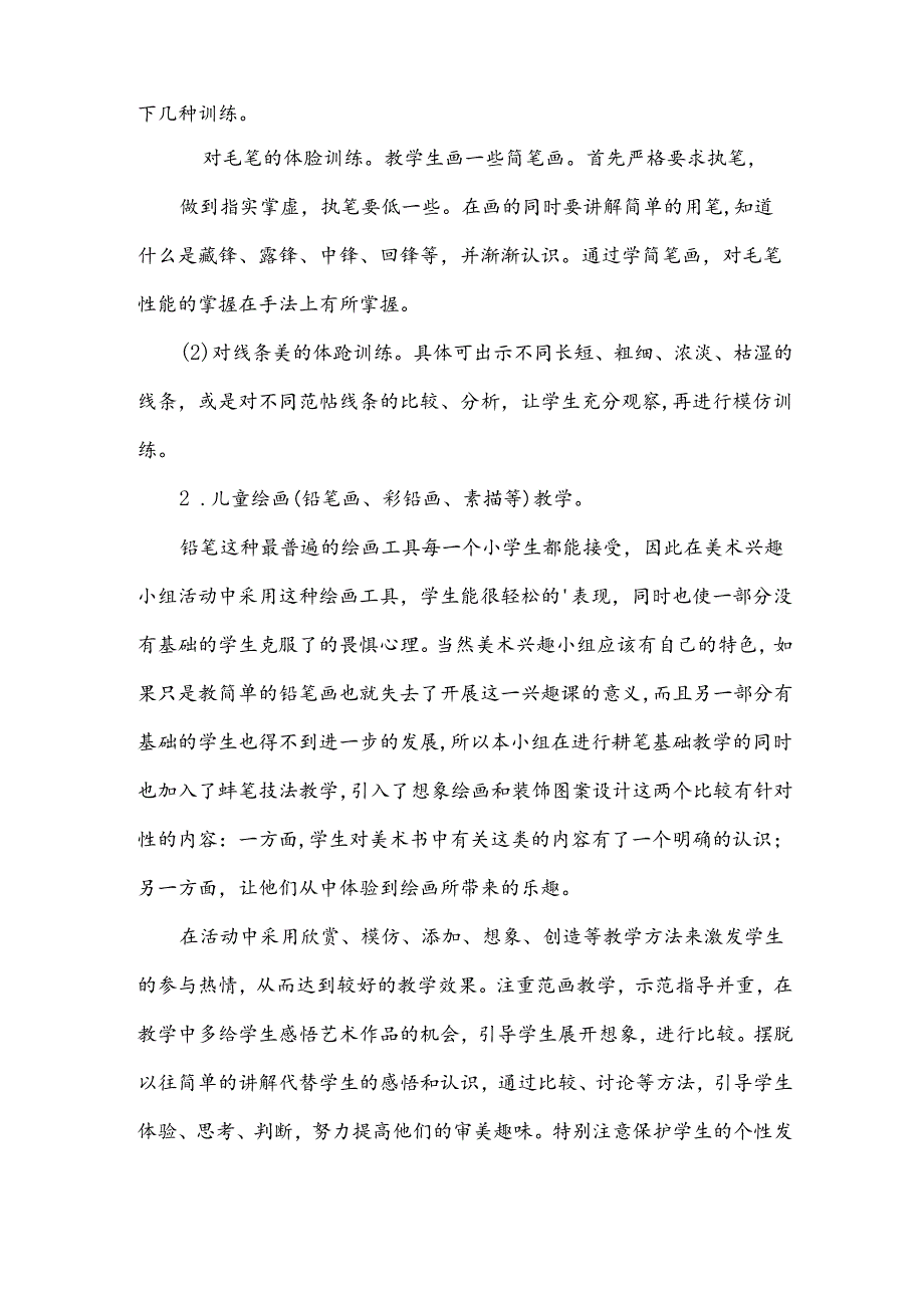 小学美术室活动总结8篇.docx_第2页