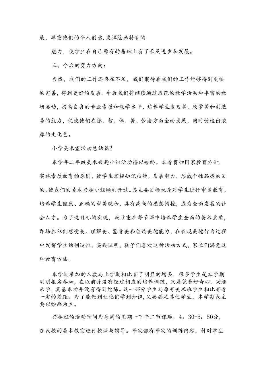 小学美术室活动总结8篇.docx_第3页