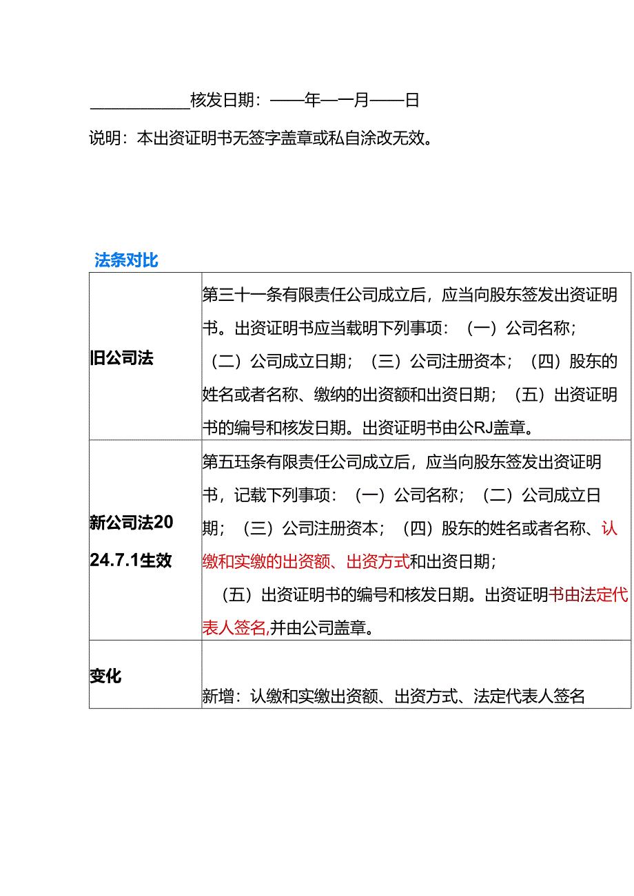 股东出资证明书.docx_第2页