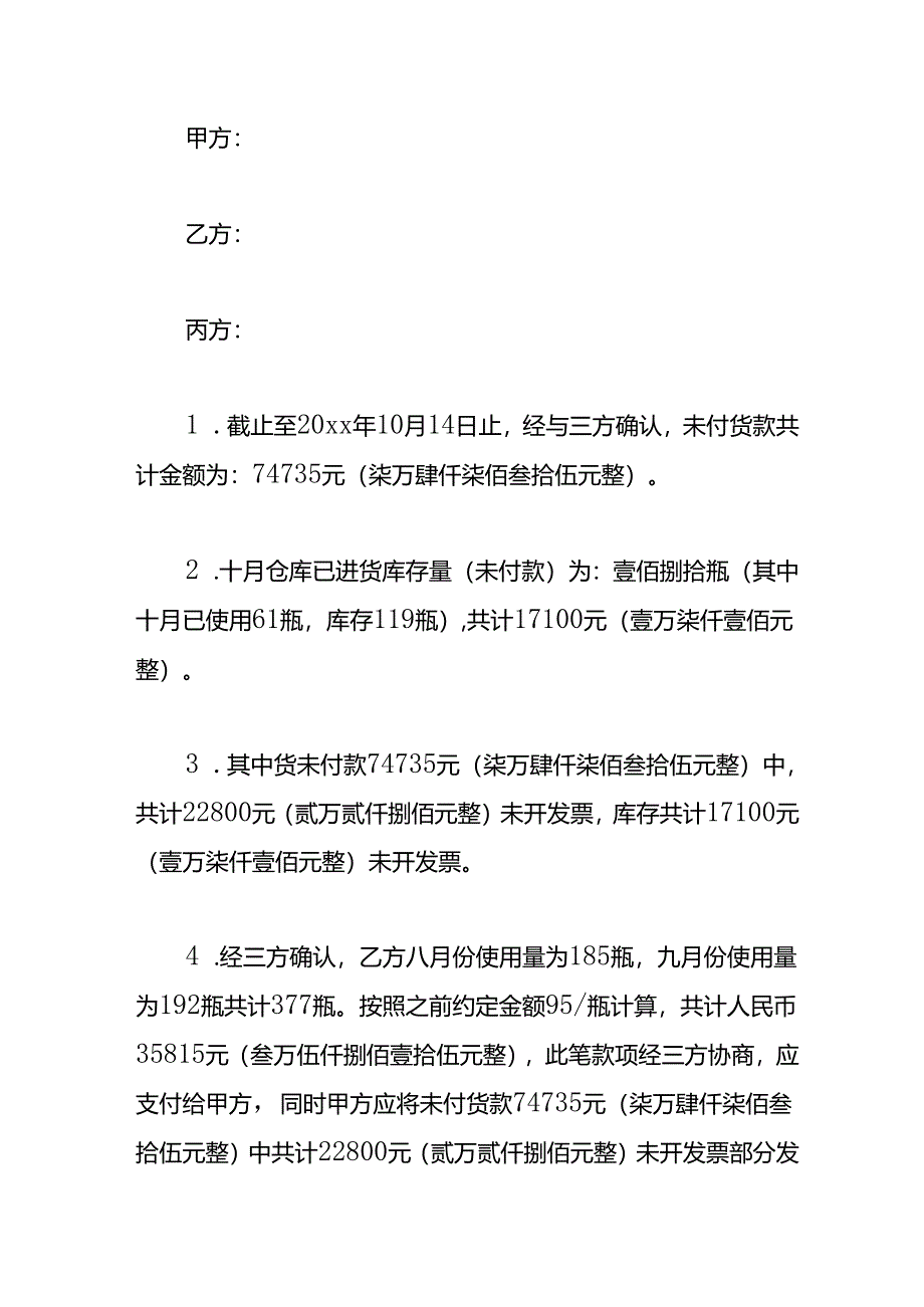 三方付款协议模板.docx_第2页