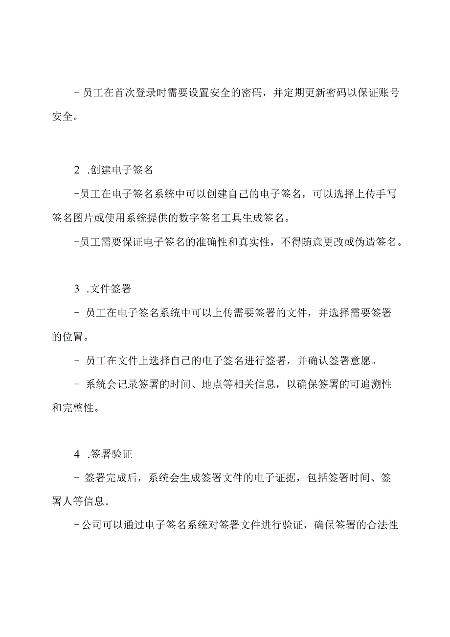 公司电子签名操作和管理方案.docx_第2页