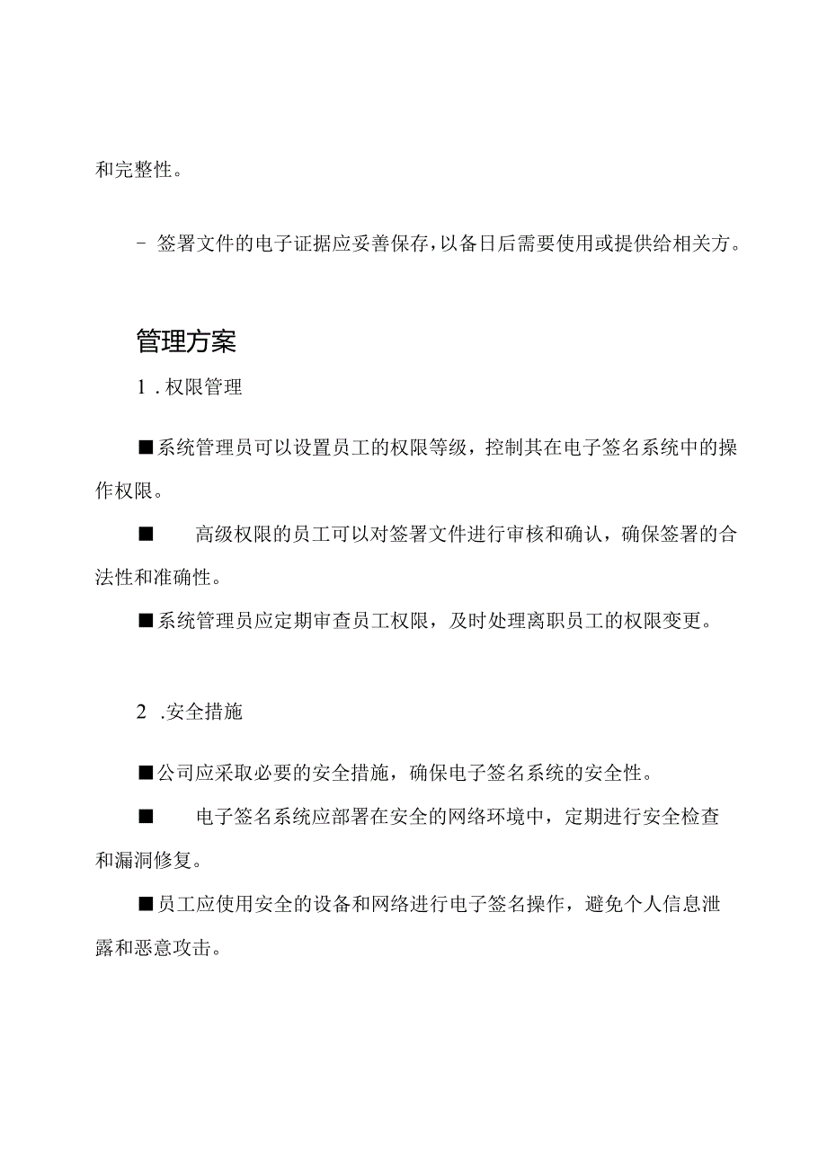 公司电子签名操作和管理方案.docx_第3页