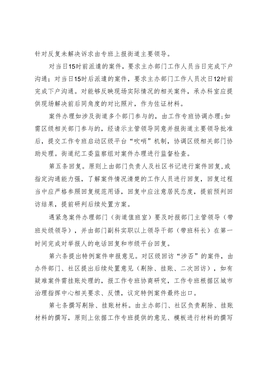 关于接诉即办工作关键环节管控的若干措施.docx_第2页