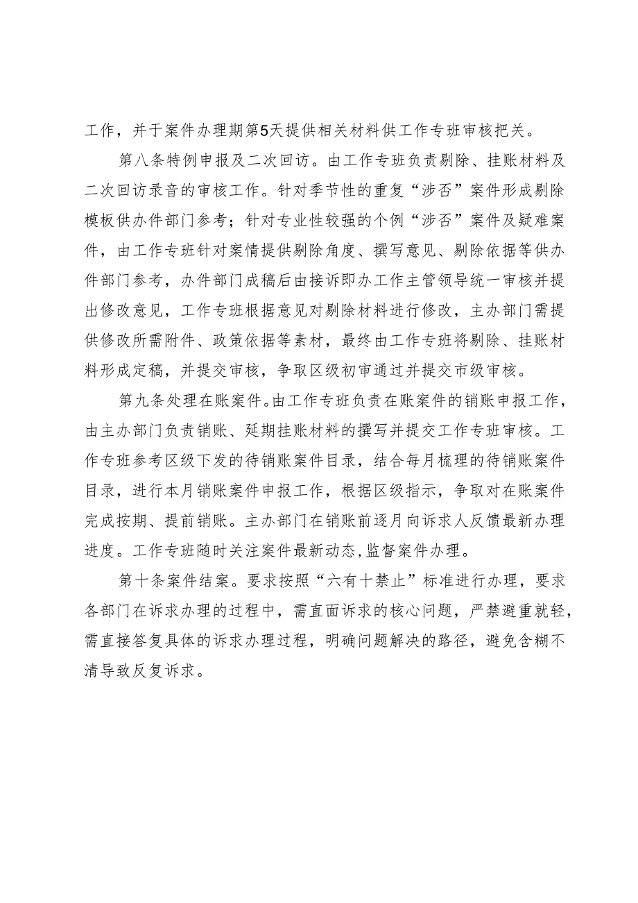 关于接诉即办工作关键环节管控的若干措施.docx_第3页