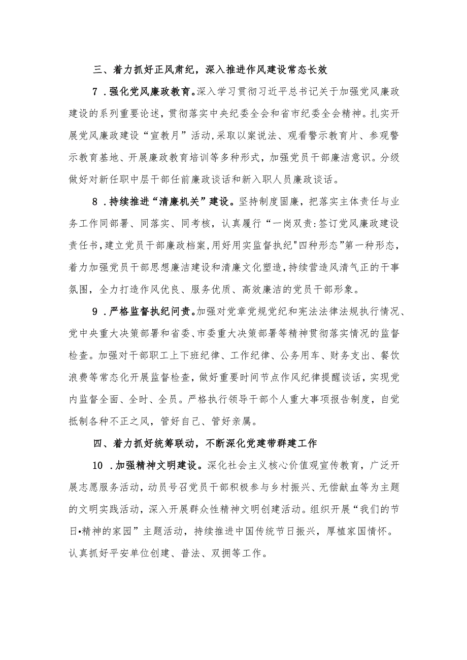 单位2024年党建暨党风廉政建设工作要点.docx_第3页