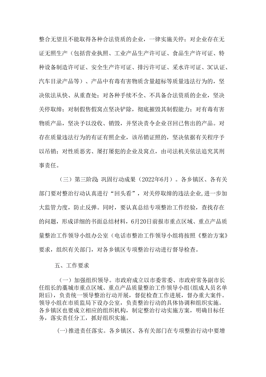 重点产品质量整治行动方案.docx_第3页