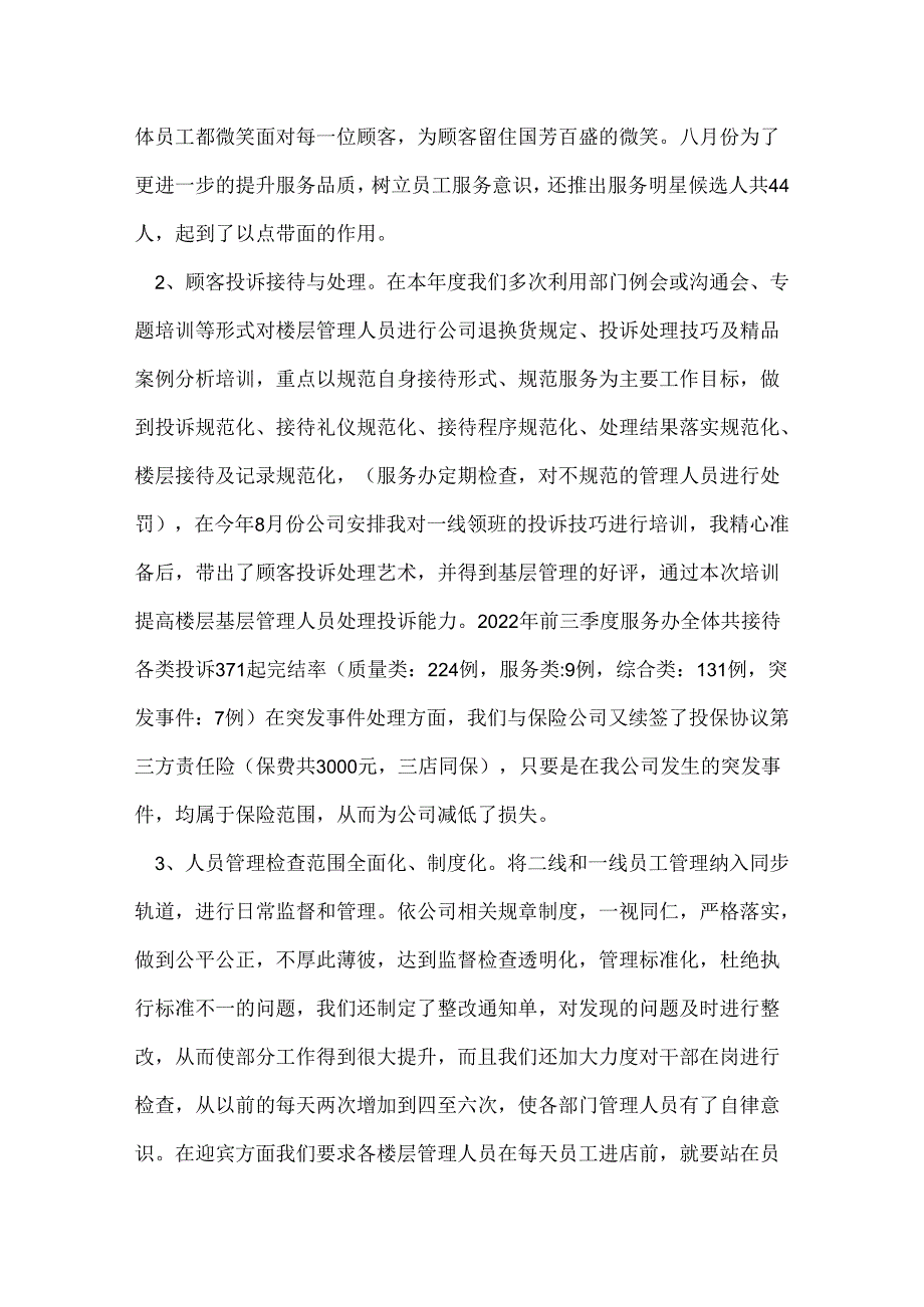 商场客服部工作总结与计划.docx_第2页