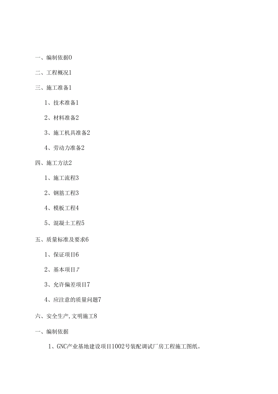 独立基础施工方案.docx_第1页