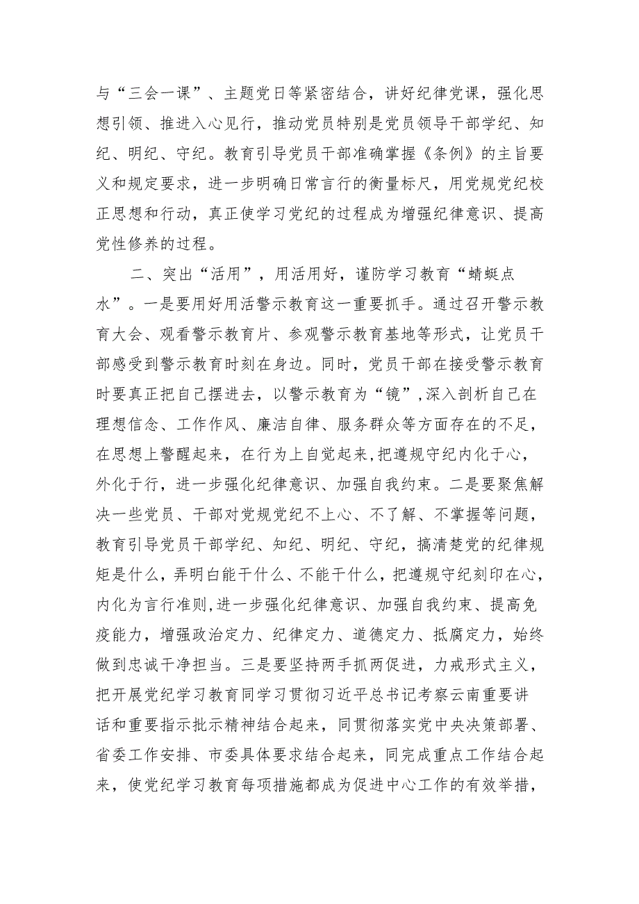 在2024年党组（扩大）会议暨党纪学习教育工作动员部署会上的主持讲话.docx_第3页