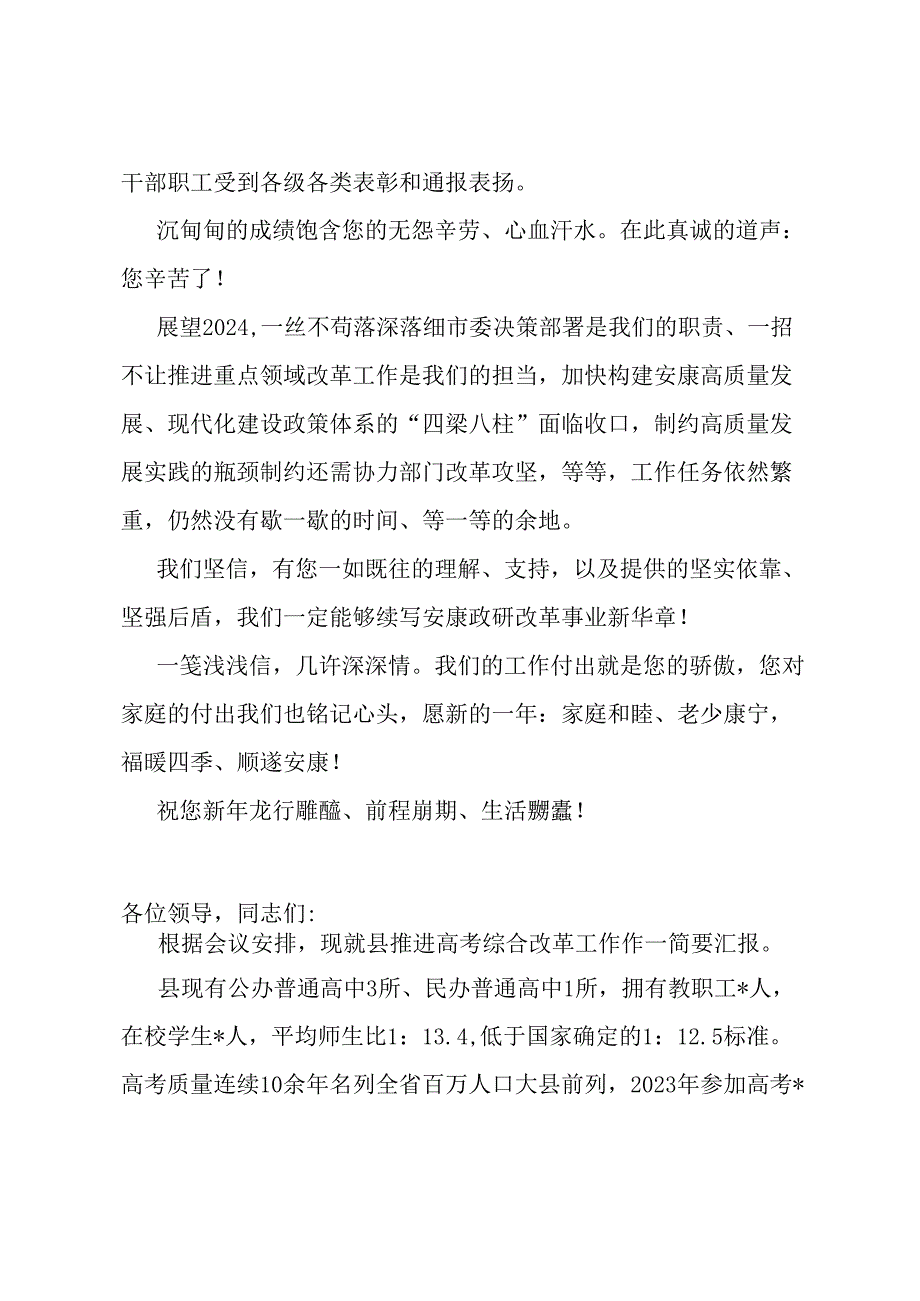 致室（办）干部职工家属的一封信.docx_第2页