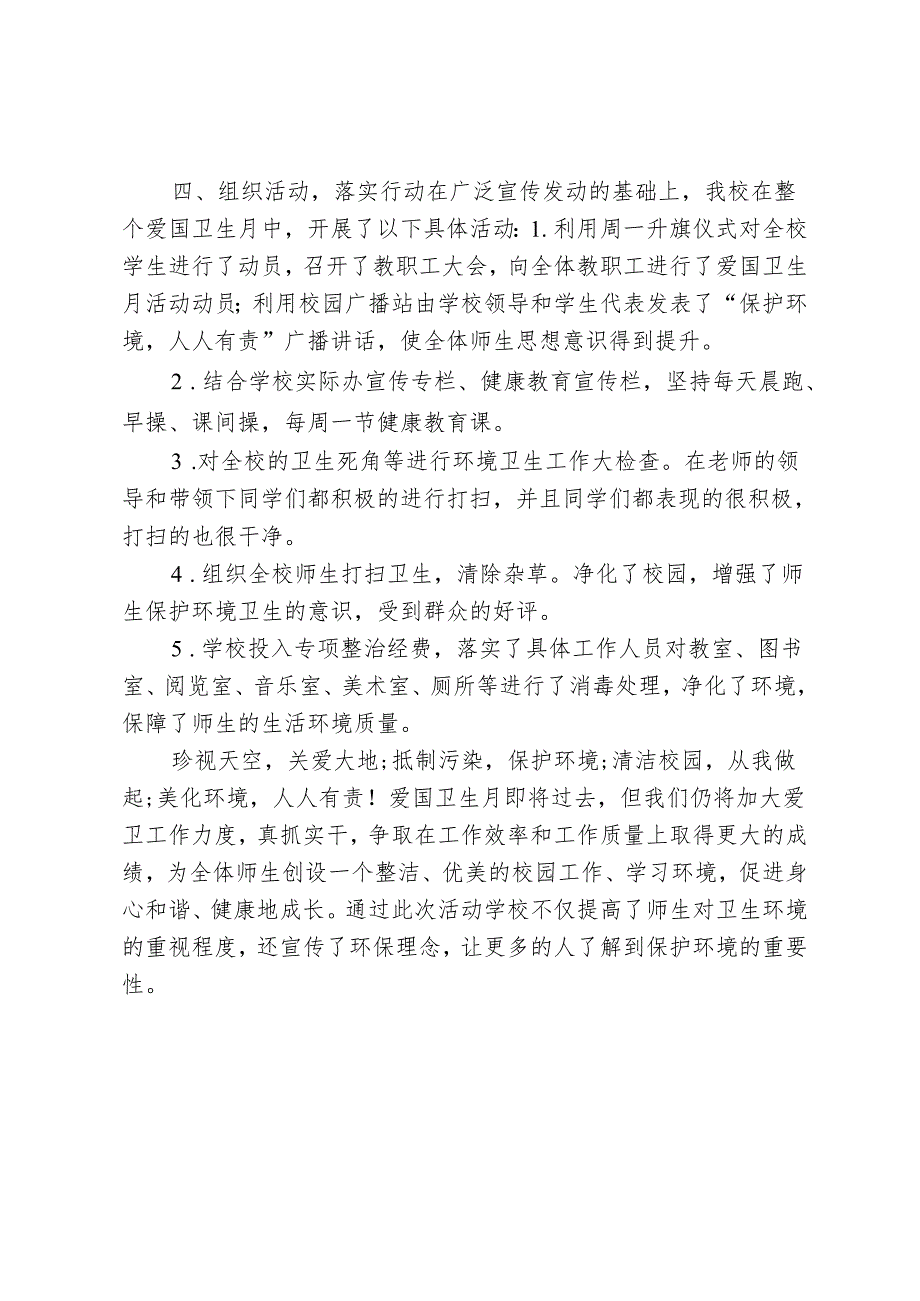 开展全国爱国卫生月系列活动总结.docx_第2页