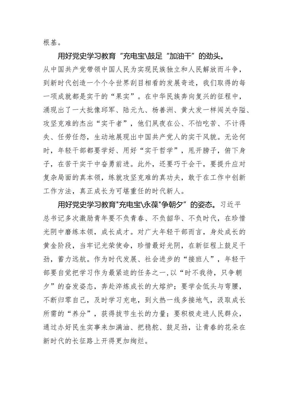 用好党史学习教育“充电宝”.docx_第2页