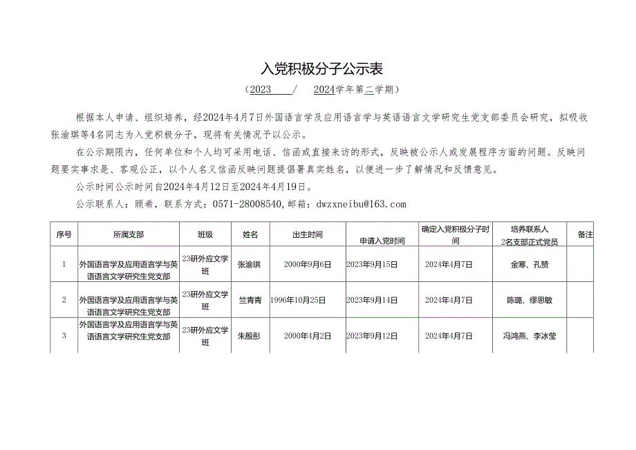 学年第__学期入党积极分子备案表.docx_第1页