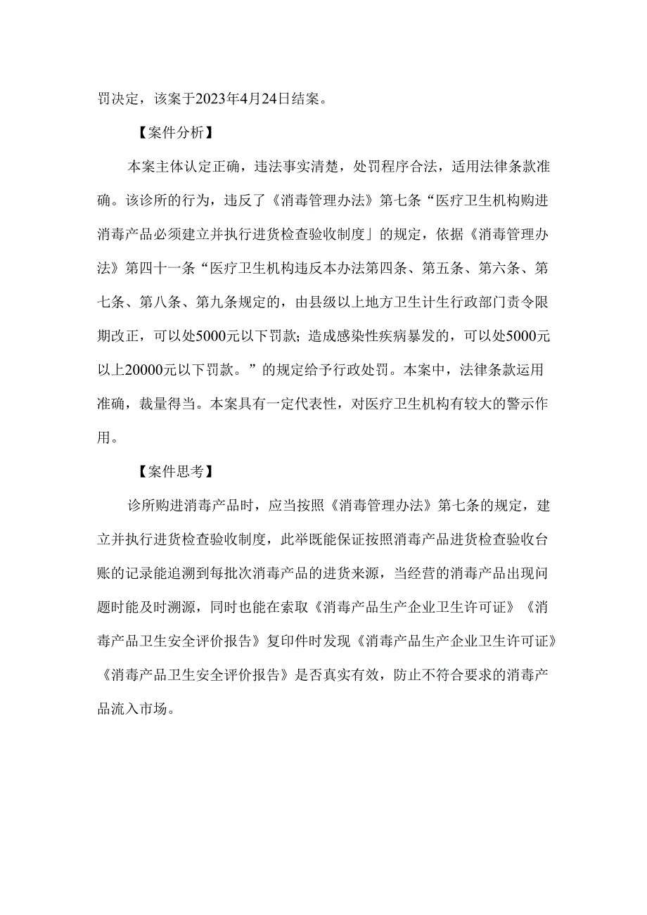 诊所未建立并执行进货检查验收制度案例.docx_第2页