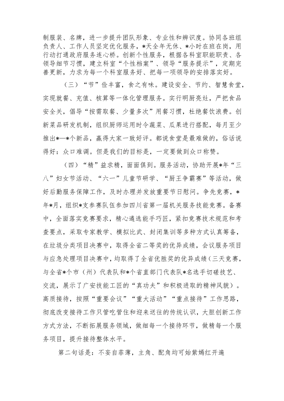 办公室岗位标兵交流发言.docx_第2页